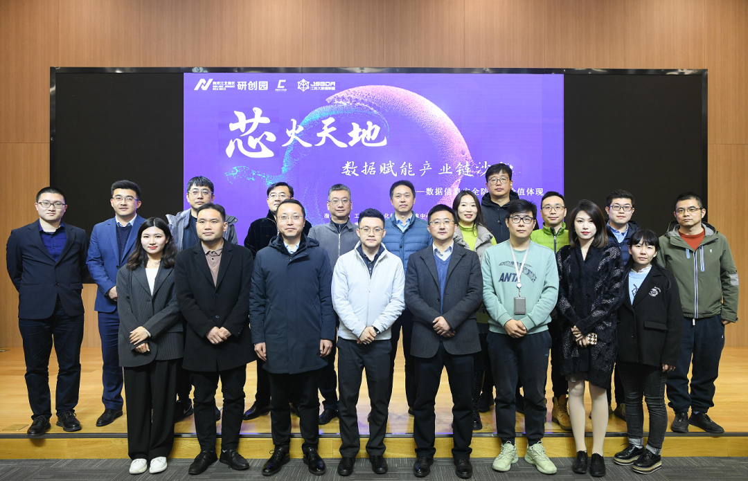 “芯火天地”数据赋能产业链沙龙顺利举办，威九国际科技集团数智化研究院常务副院长陈海勇出席