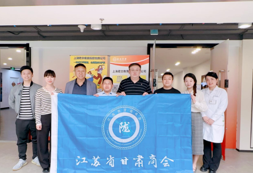 威九国际科技集团君交升学承办江苏省甘肃商会陇商学堂第二讲：聚焦高考升学路径，共探志愿填报之道