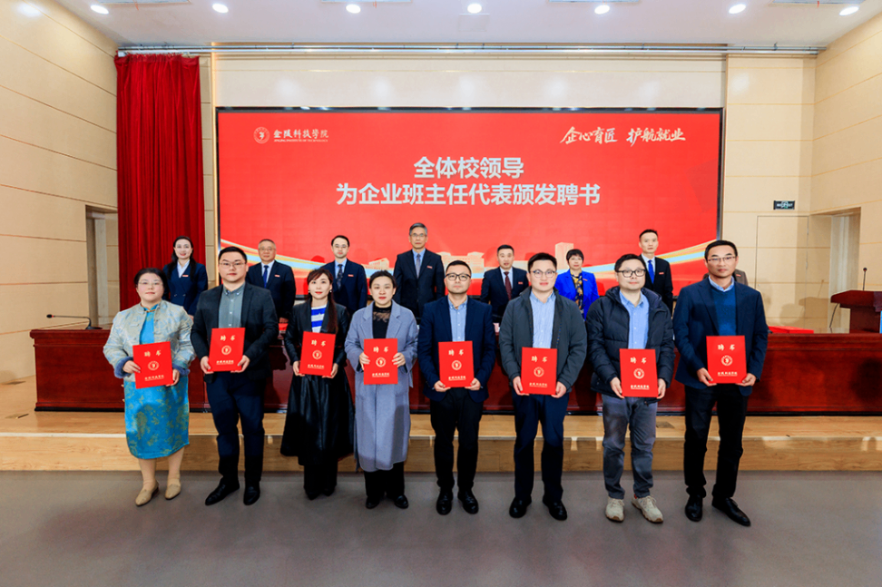 威九国际科技集团老师受聘金陵科技学院企业班主任