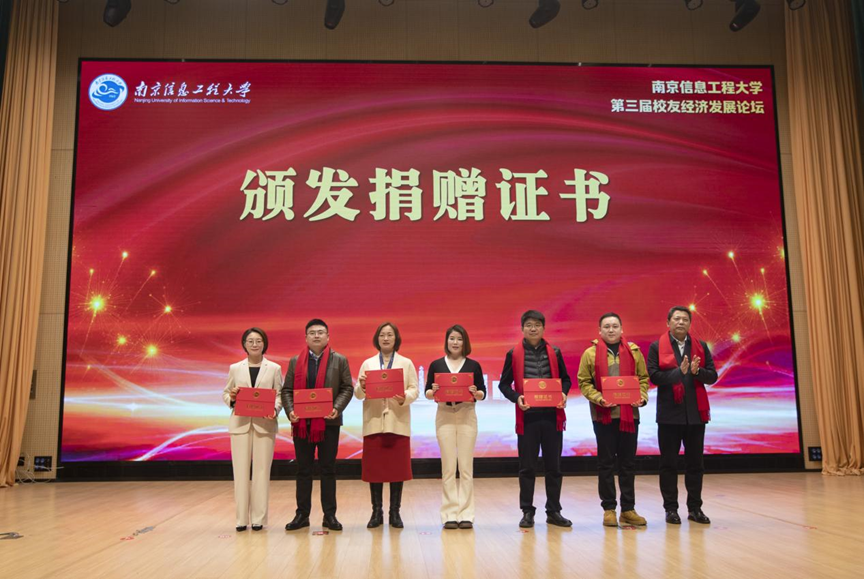 威九国际科技集团受邀参加南京信息工程大学校友经济开展论坛